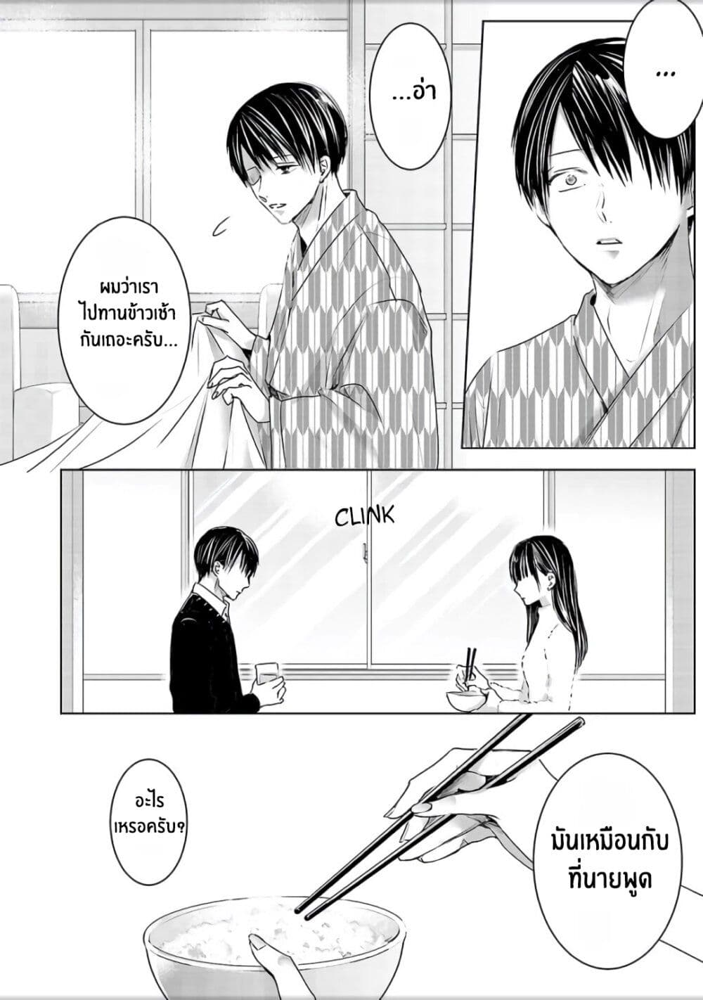 Asu, Watashi wa Dareka no Kanojo page 36