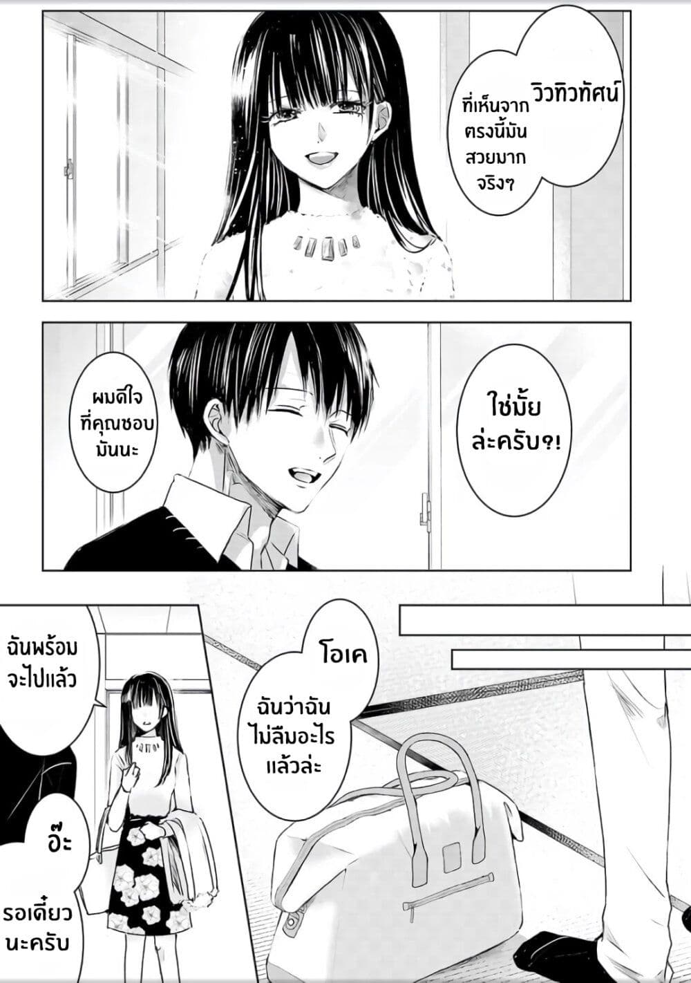 Asu, Watashi wa Dareka no Kanojo page 37