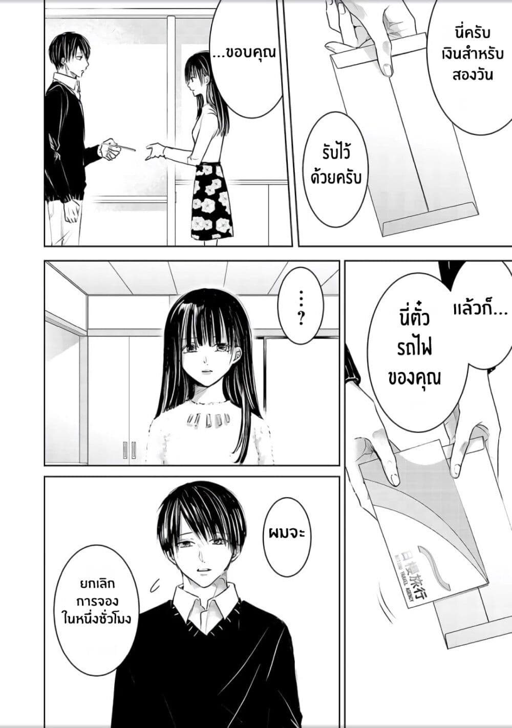 Asu, Watashi wa Dareka no Kanojo page 38