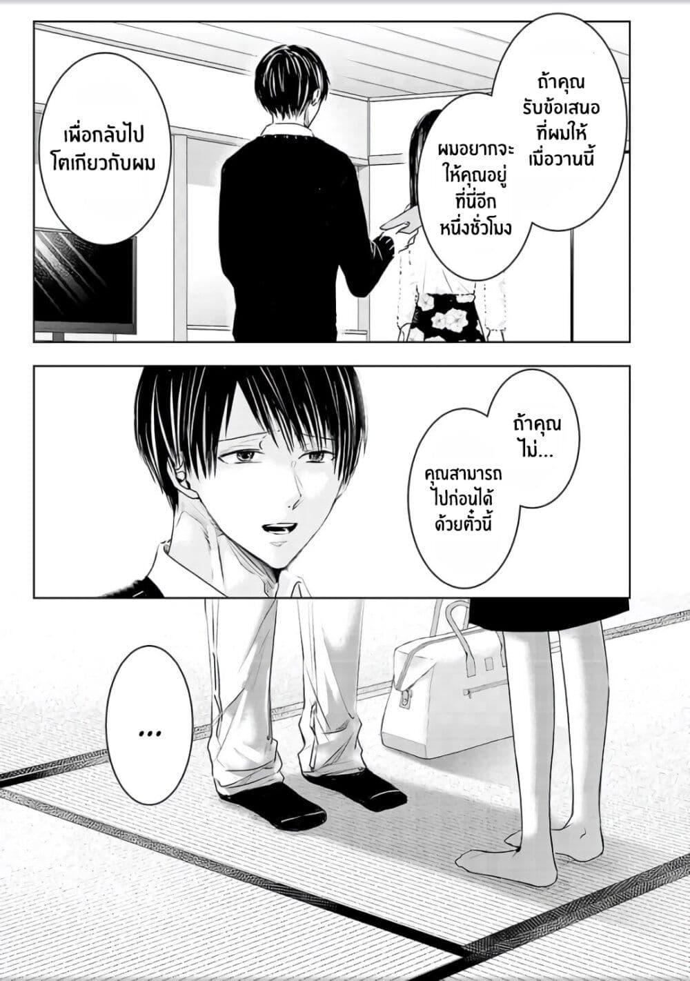 Asu, Watashi wa Dareka no Kanojo page 39
