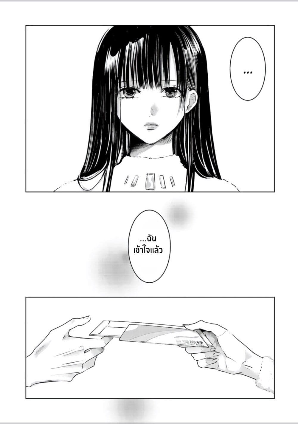 Asu, Watashi wa Dareka no Kanojo page 40