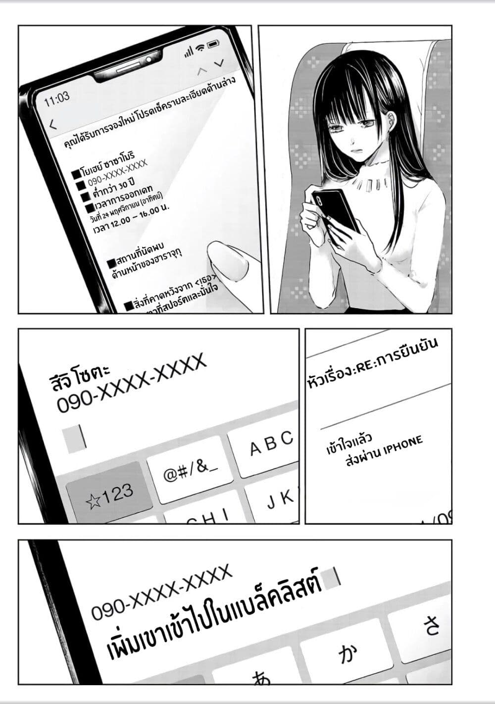 Asu, Watashi wa Dareka no Kanojo page 45