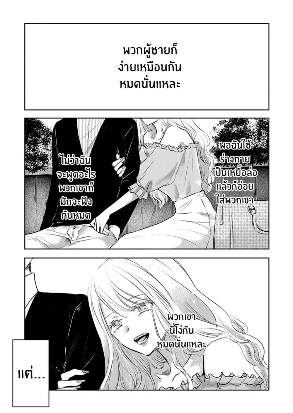 Asu, Watashi wa Dareka no Kanojo page 2