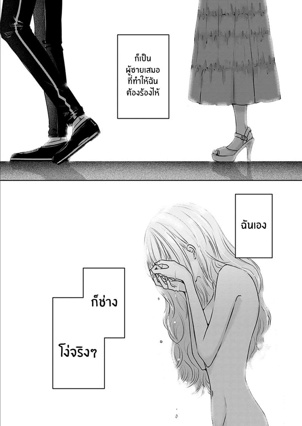 Asu, Watashi wa Dareka no Kanojo page 3
