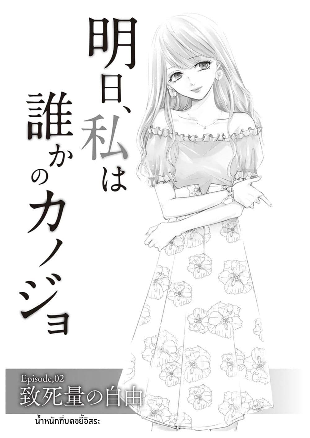Asu, Watashi wa Dareka no Kanojo page 4