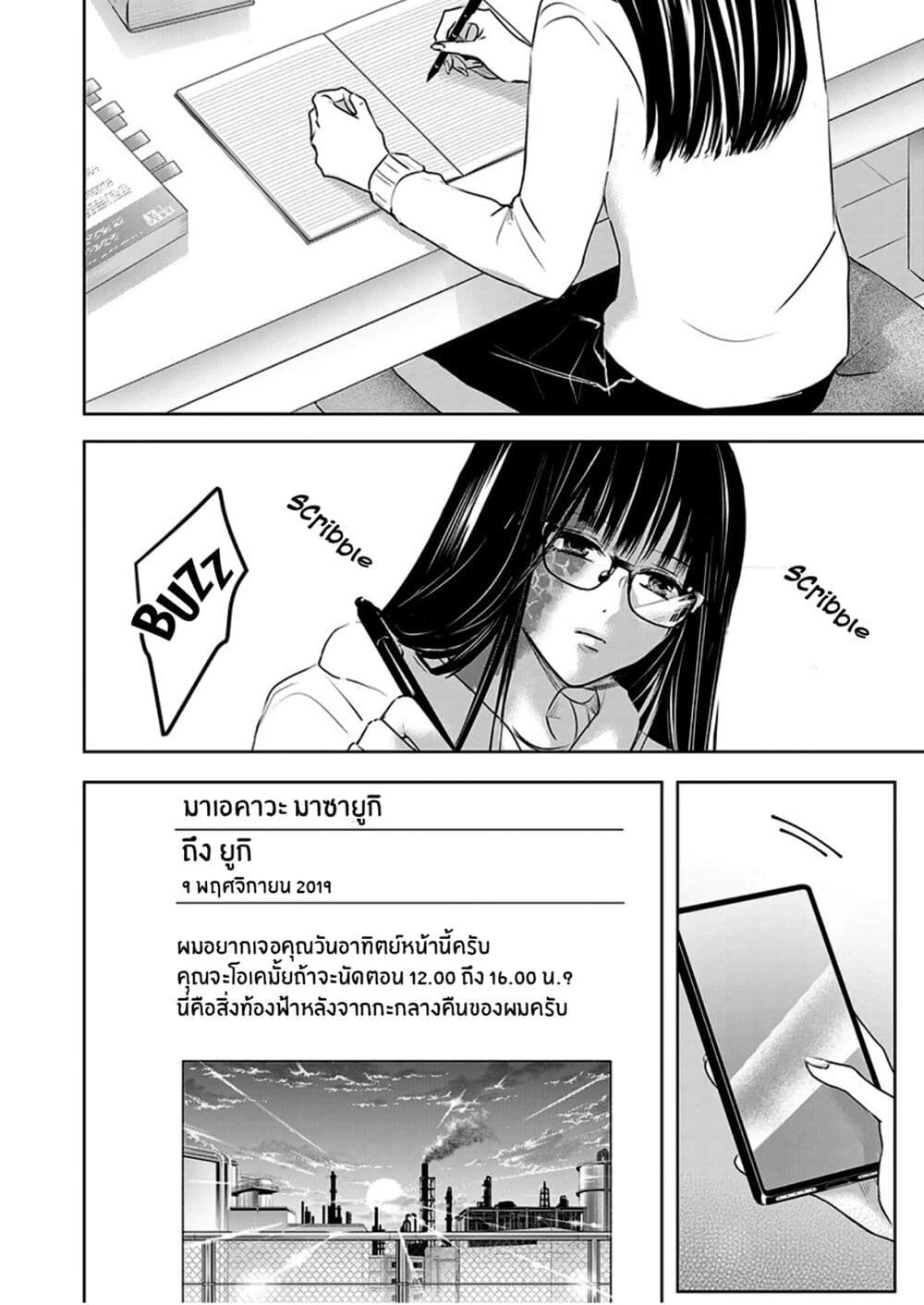 Asu, Watashi wa Dareka no Kanojo page 5
