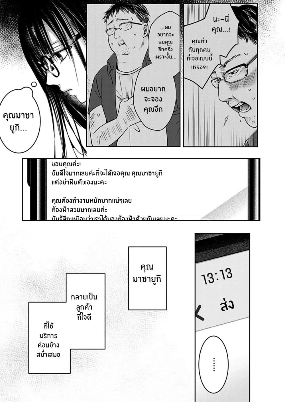 Asu, Watashi wa Dareka no Kanojo page 6