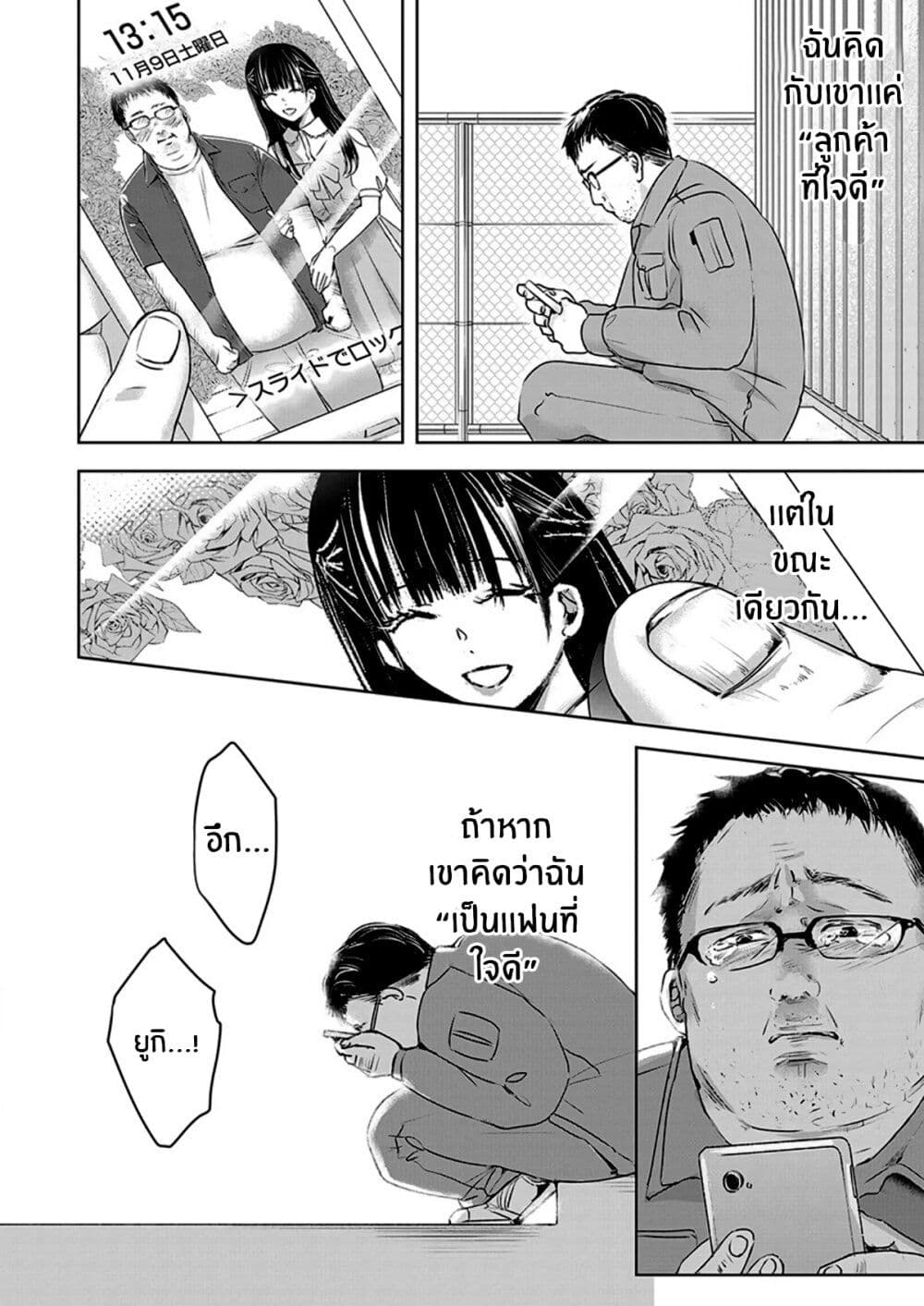Asu, Watashi wa Dareka no Kanojo page 7