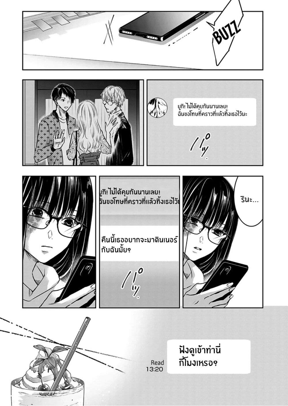 Asu, Watashi wa Dareka no Kanojo page 8