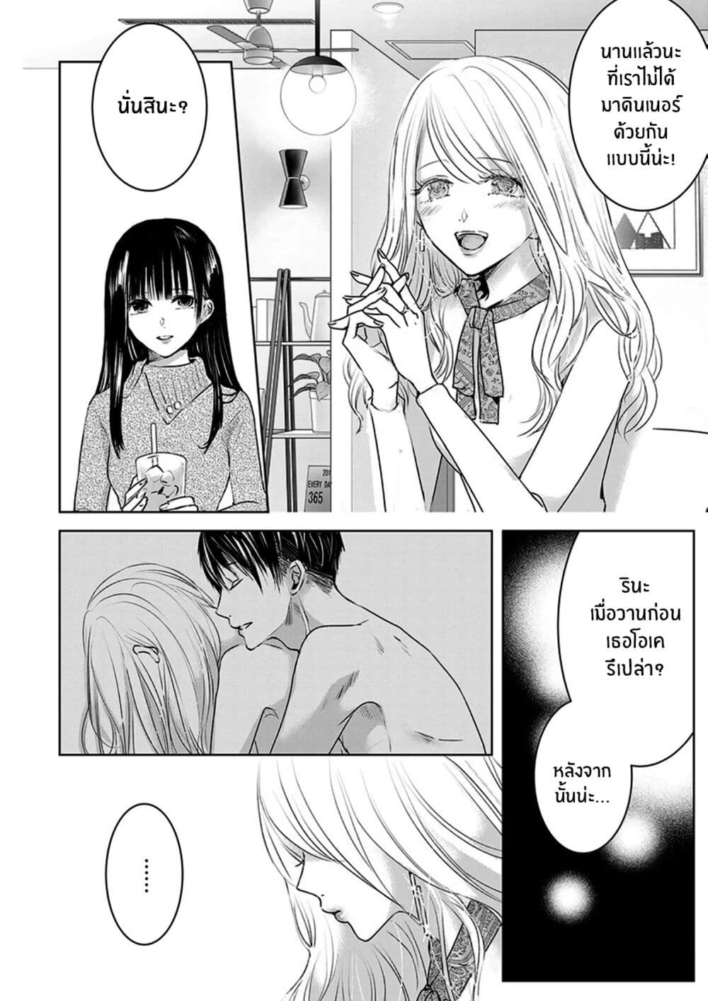 Asu, Watashi wa Dareka no Kanojo page 9