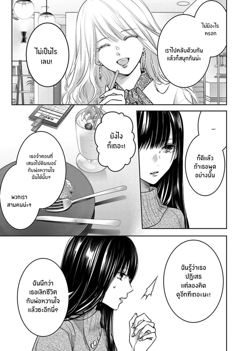 Asu, Watashi wa Dareka no Kanojo page 10