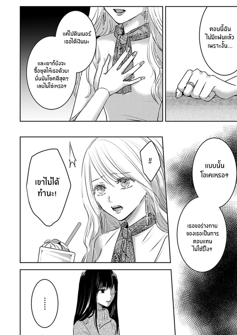 Asu, Watashi wa Dareka no Kanojo page 11