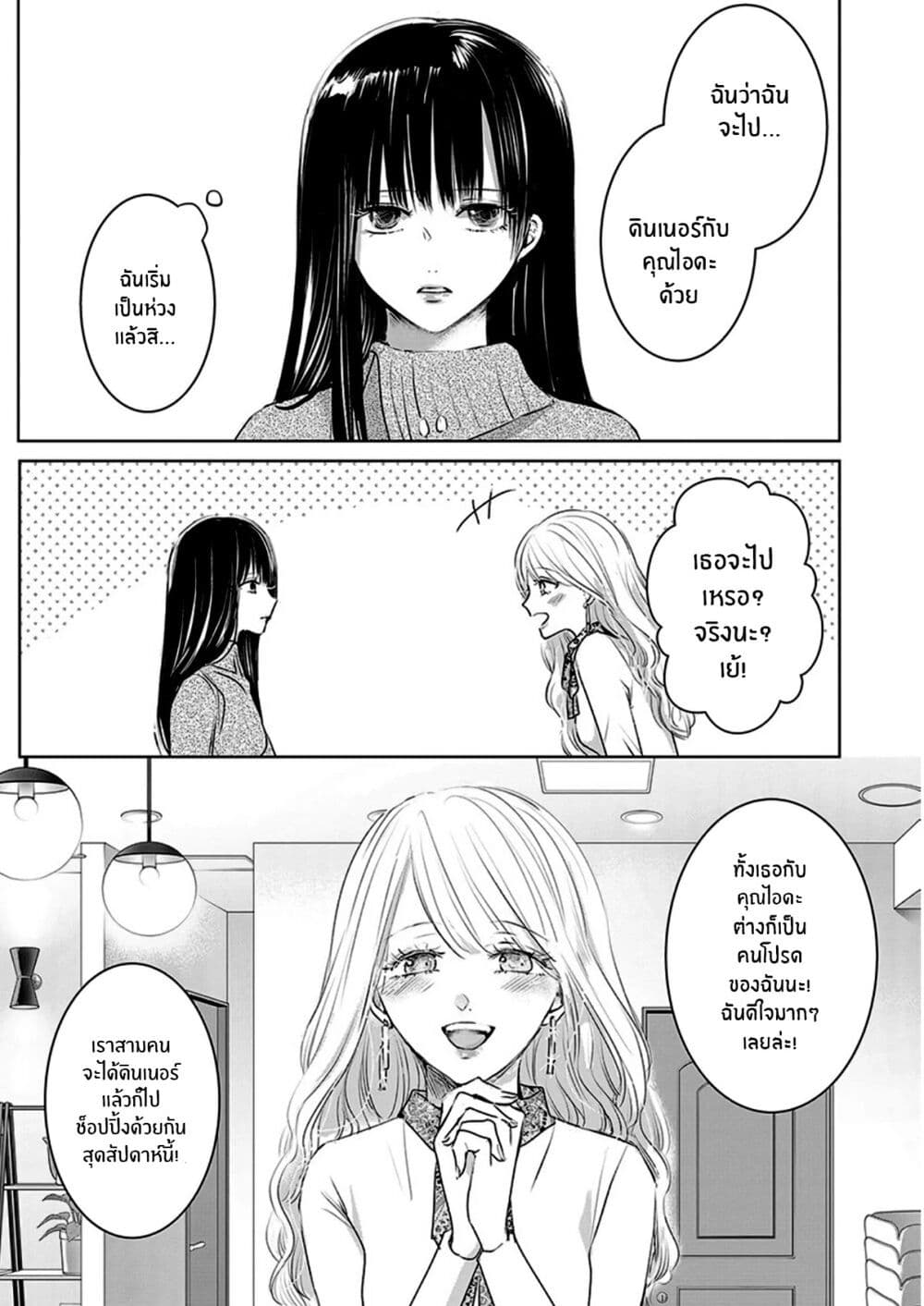 Asu, Watashi wa Dareka no Kanojo page 12