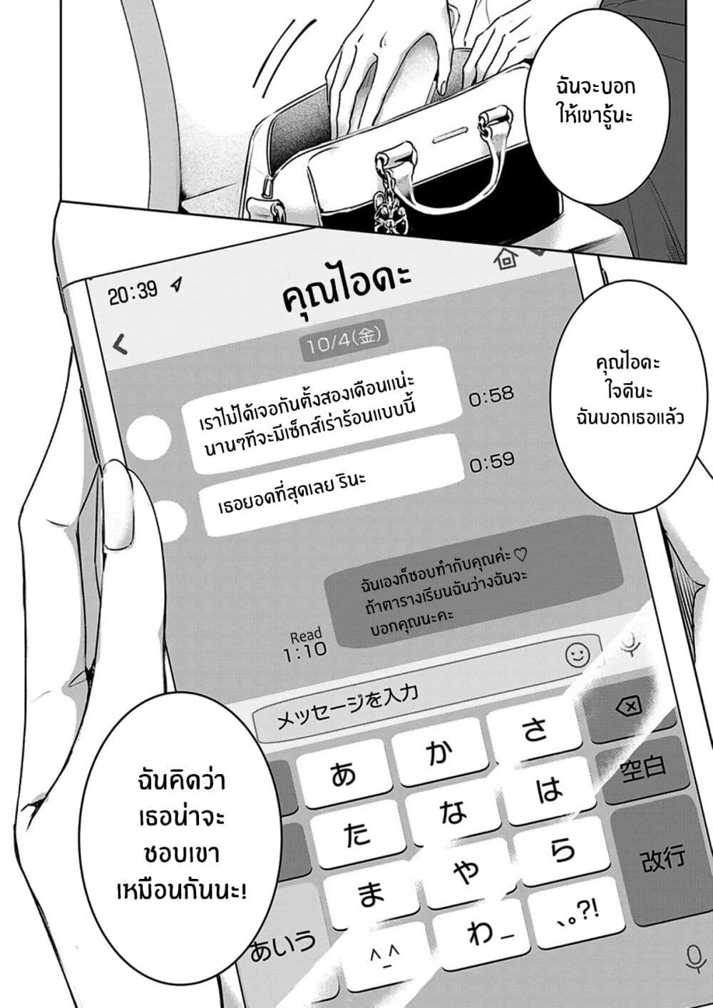 Asu, Watashi wa Dareka no Kanojo page 13