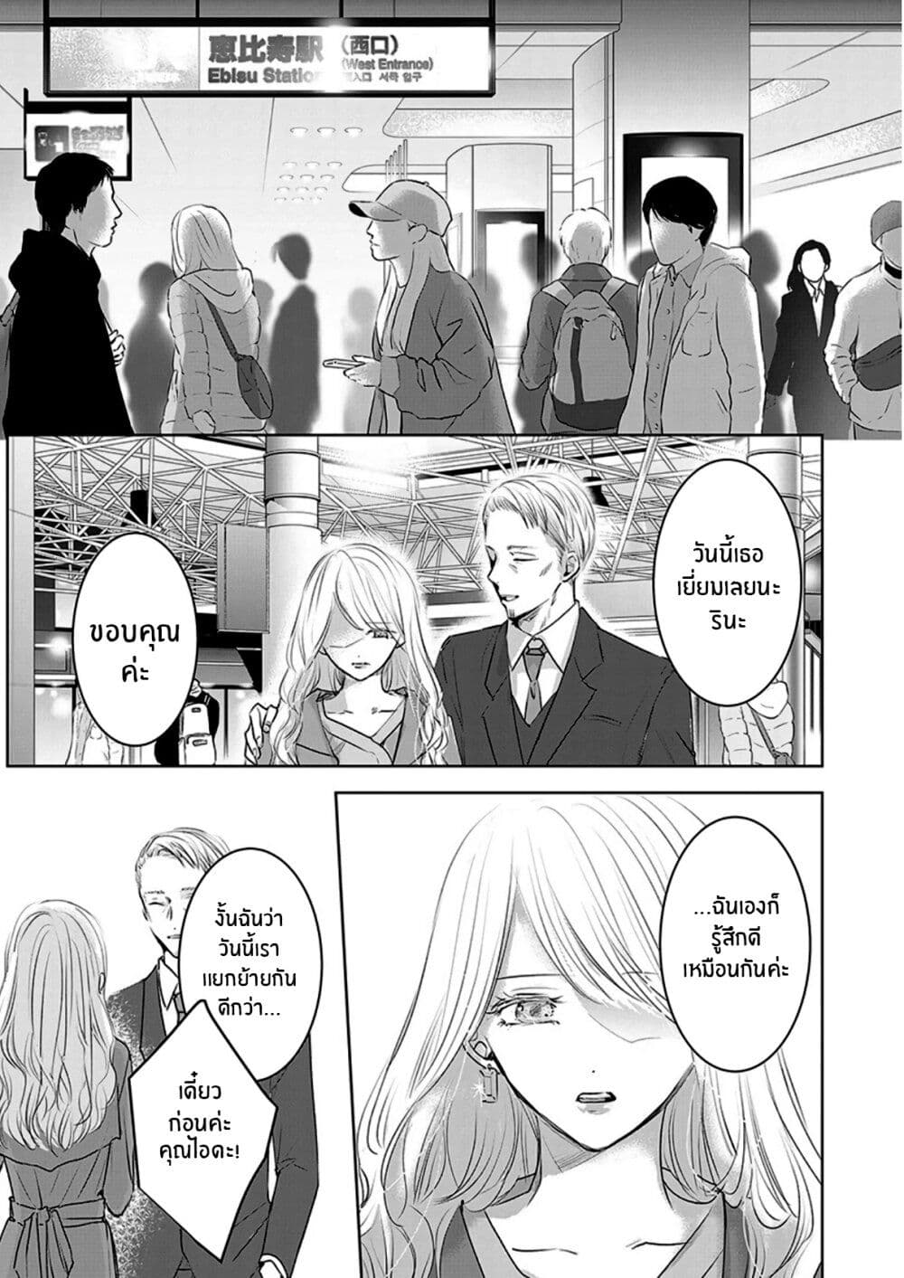 Asu, Watashi wa Dareka no Kanojo page 14