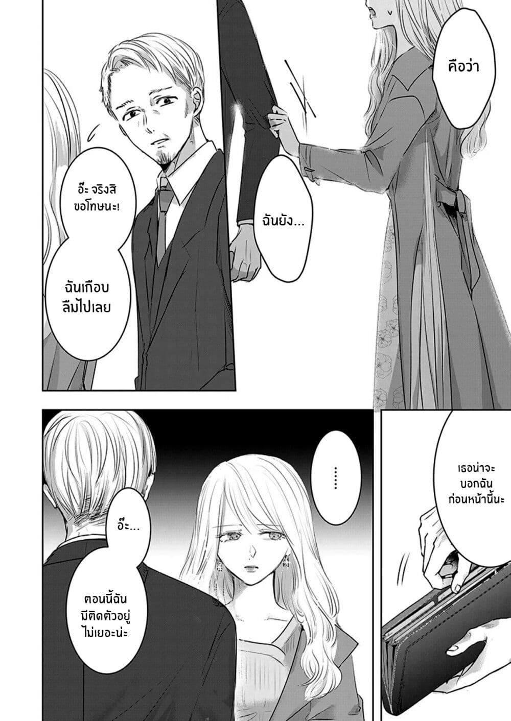 Asu, Watashi wa Dareka no Kanojo page 15
