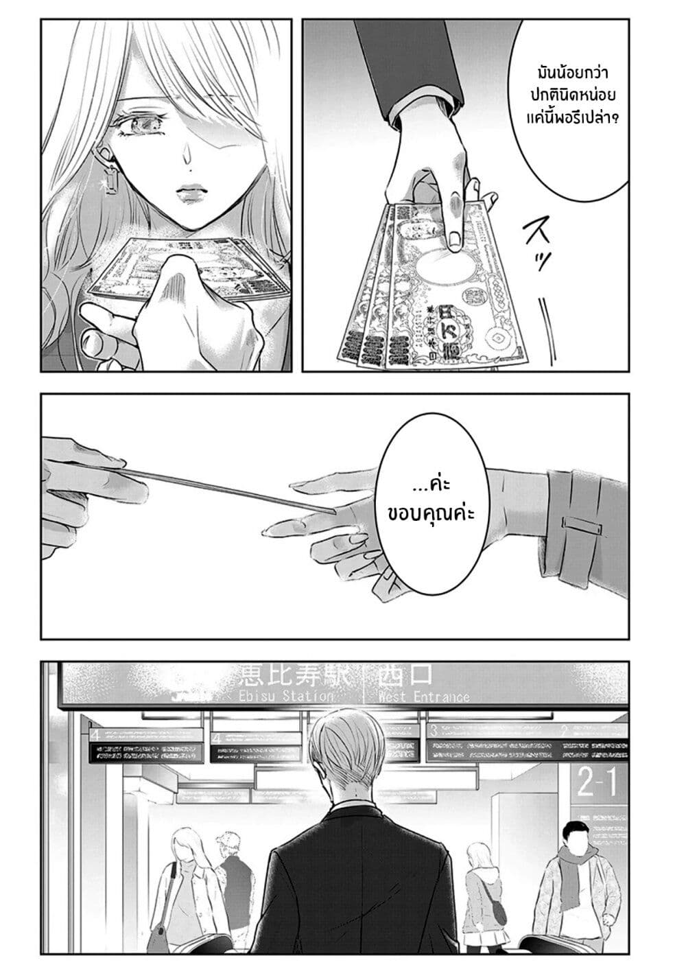 Asu, Watashi wa Dareka no Kanojo page 16