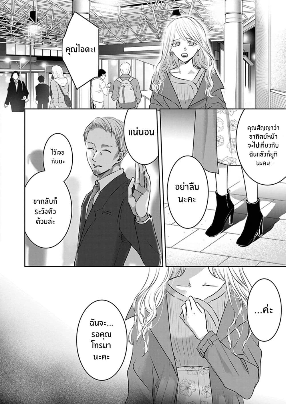 Asu, Watashi wa Dareka no Kanojo page 17