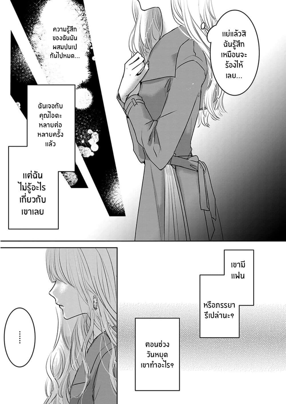 Asu, Watashi wa Dareka no Kanojo page 18