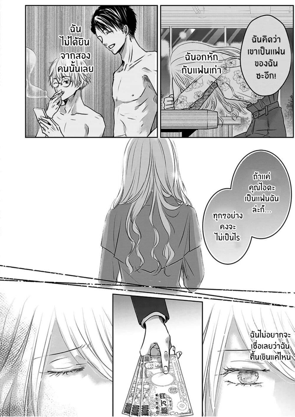 Asu, Watashi wa Dareka no Kanojo page 19