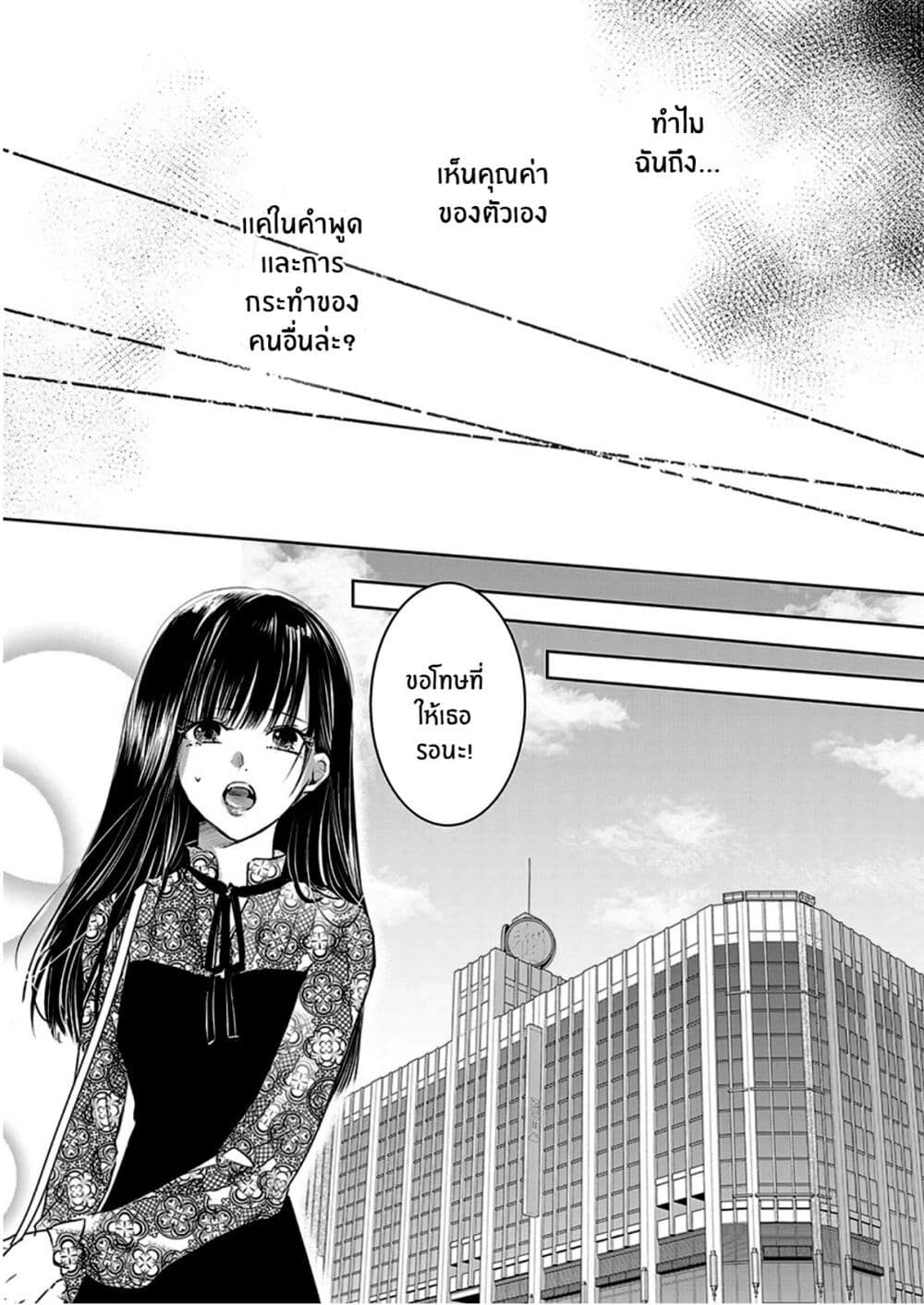 Asu, Watashi wa Dareka no Kanojo page 20