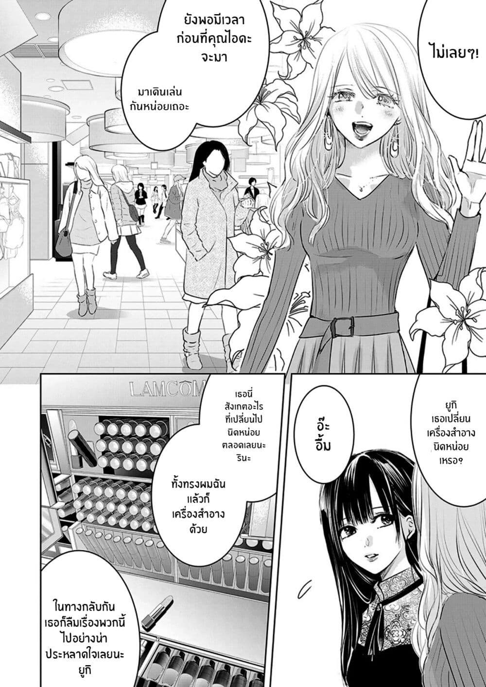 Asu, Watashi wa Dareka no Kanojo page 21