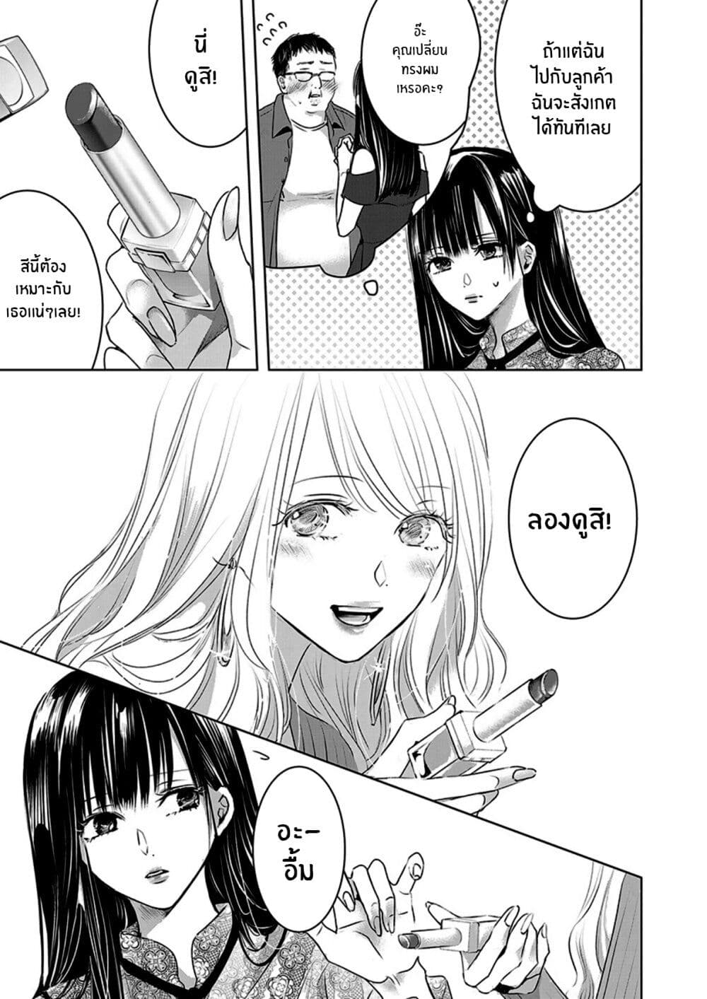 Asu, Watashi wa Dareka no Kanojo page 22