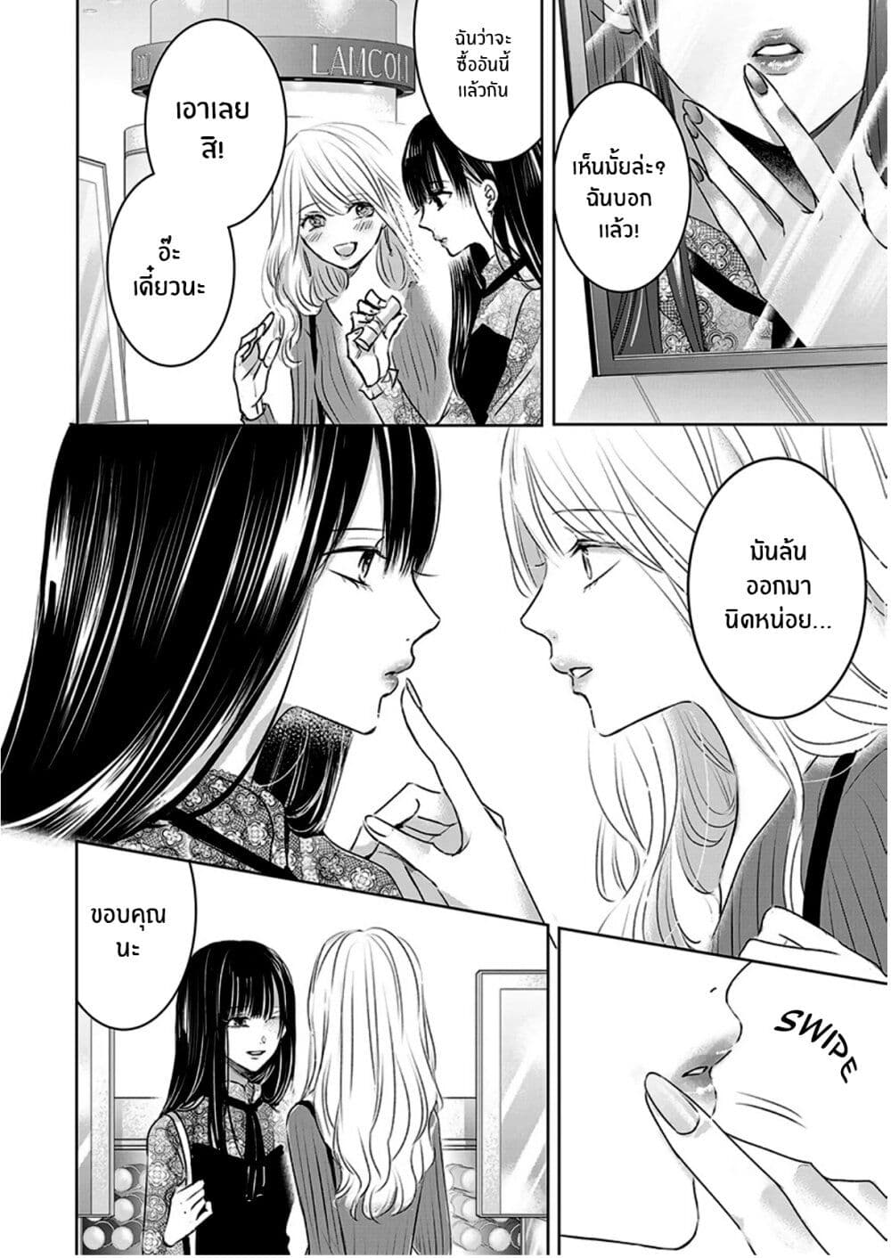 Asu, Watashi wa Dareka no Kanojo page 23