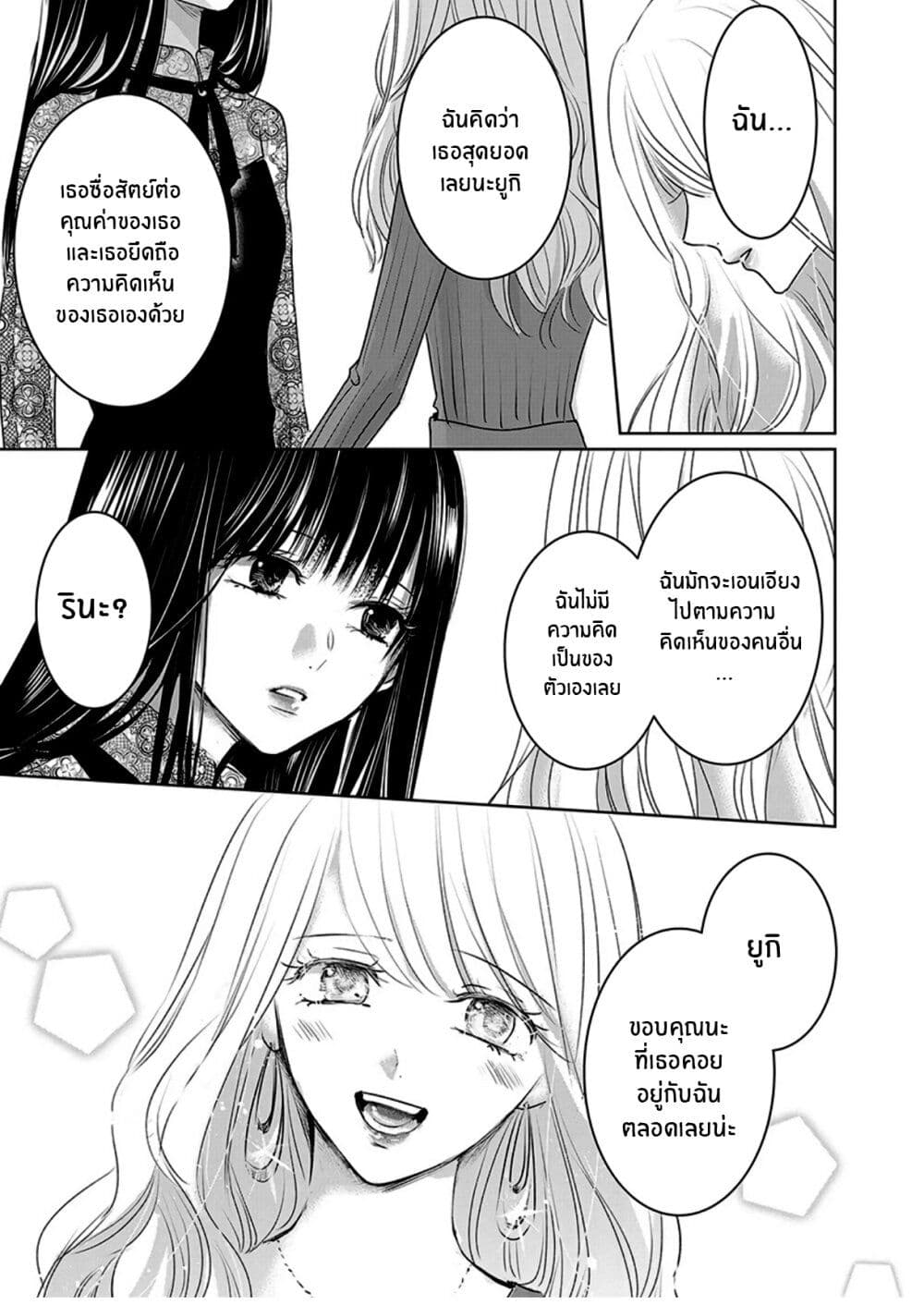 Asu, Watashi wa Dareka no Kanojo page 24