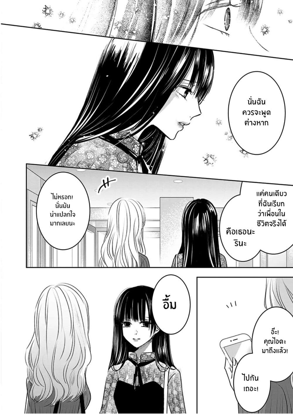 Asu, Watashi wa Dareka no Kanojo page 25