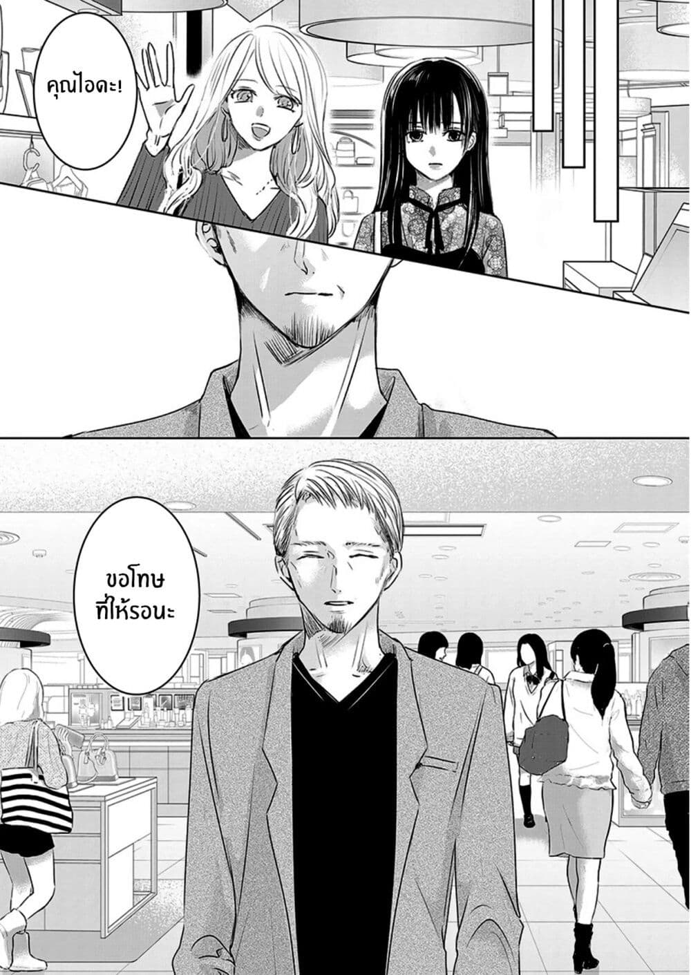 Asu, Watashi wa Dareka no Kanojo page 26