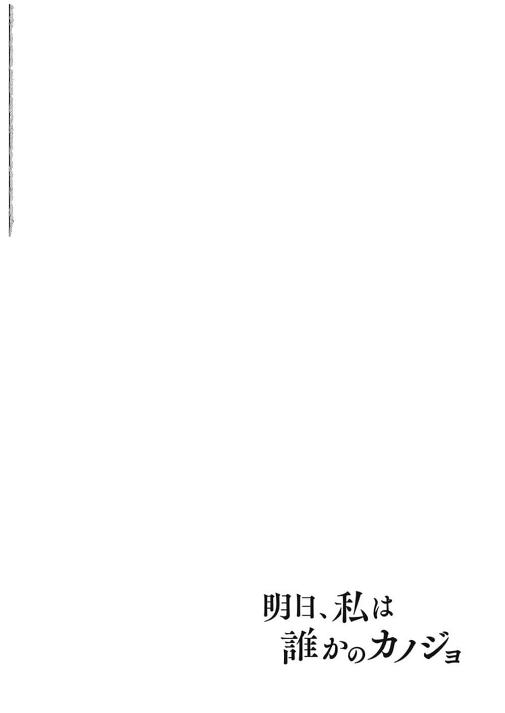 Asu, Watashi wa Dareka no Kanojo page 27