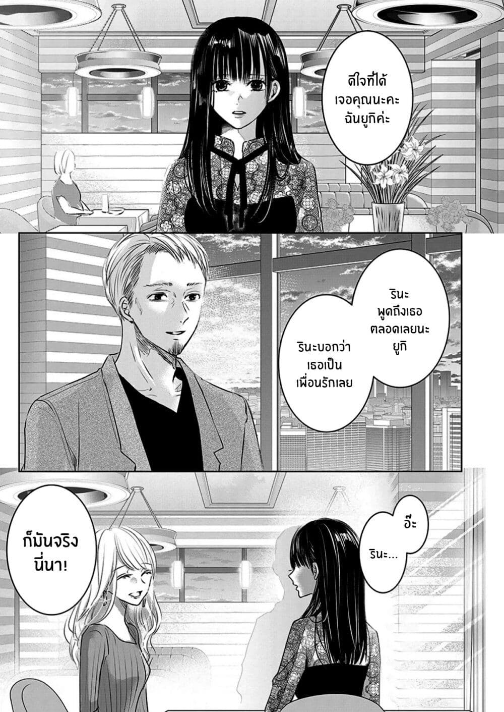 Asu, Watashi wa Dareka no Kanojo page 1
