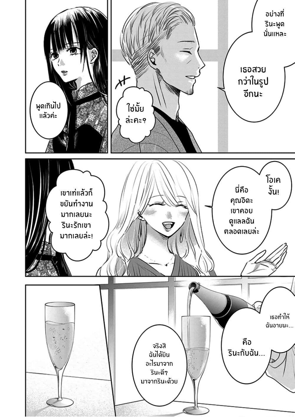 Asu, Watashi wa Dareka no Kanojo page 2