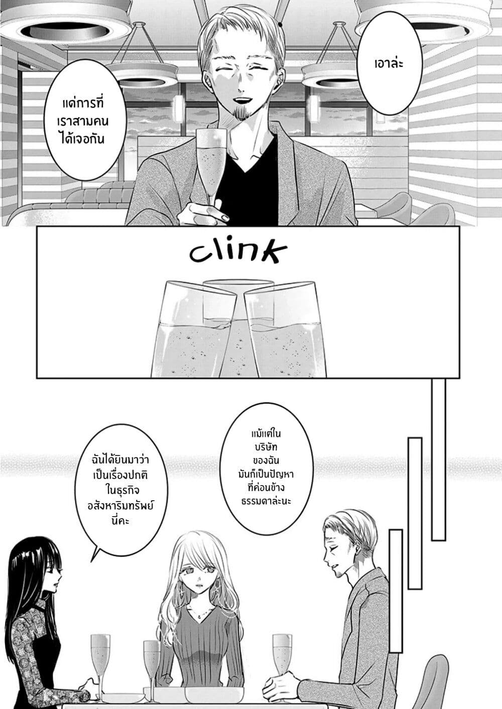 Asu, Watashi wa Dareka no Kanojo page 3