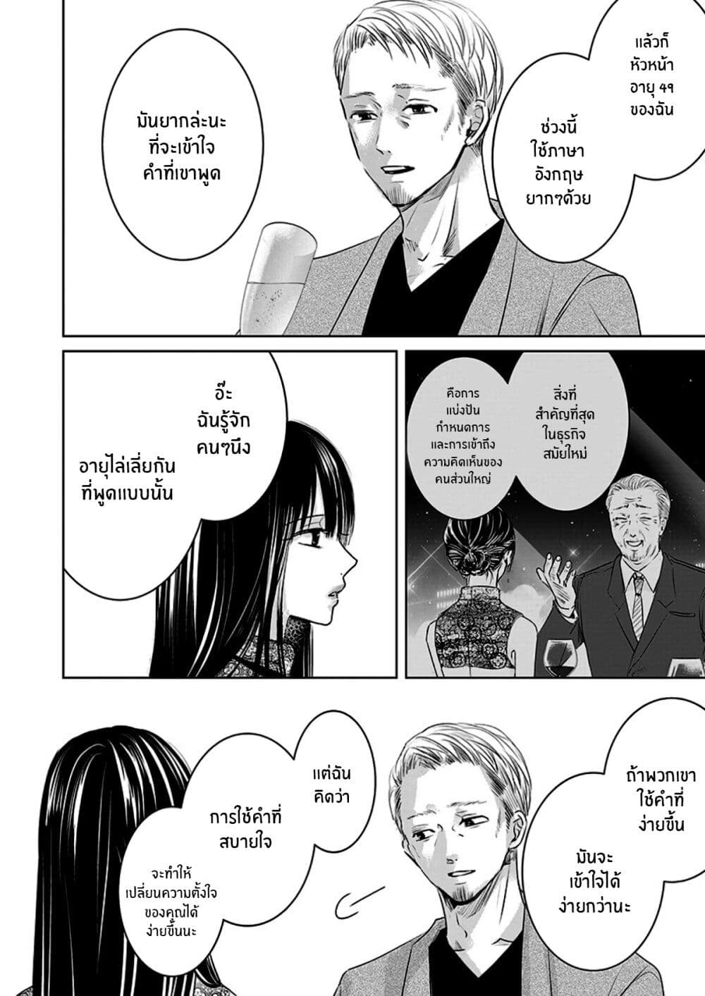 Asu, Watashi wa Dareka no Kanojo page 4