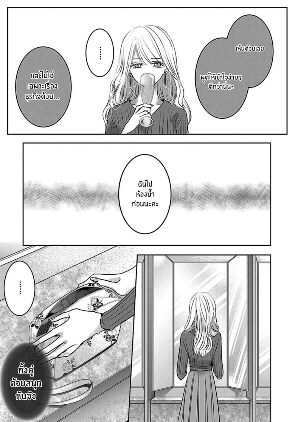 Asu, Watashi wa Dareka no Kanojo page 5