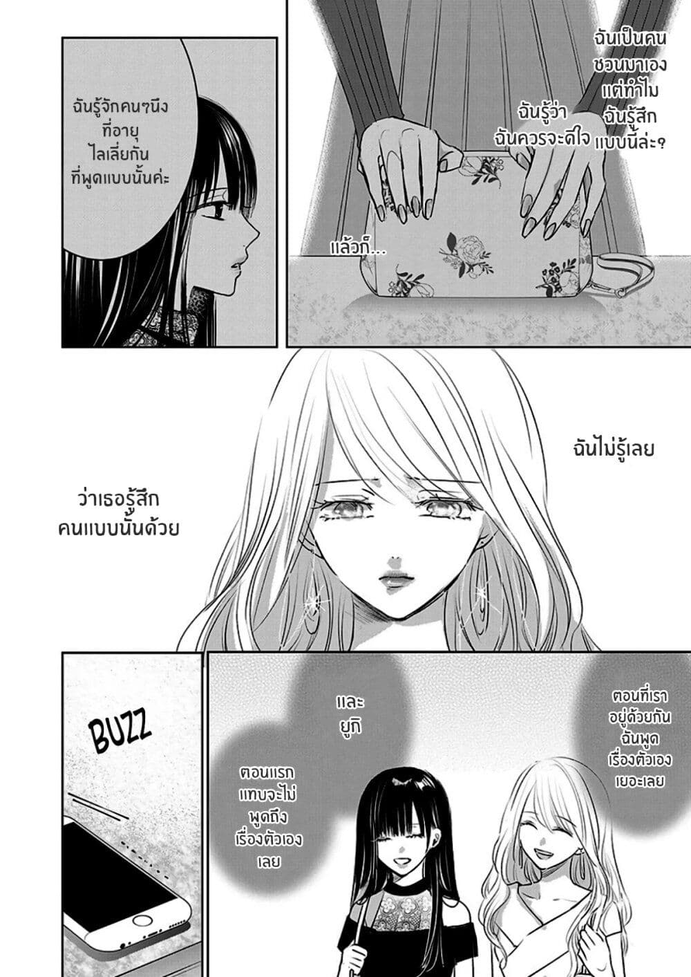 Asu, Watashi wa Dareka no Kanojo page 6