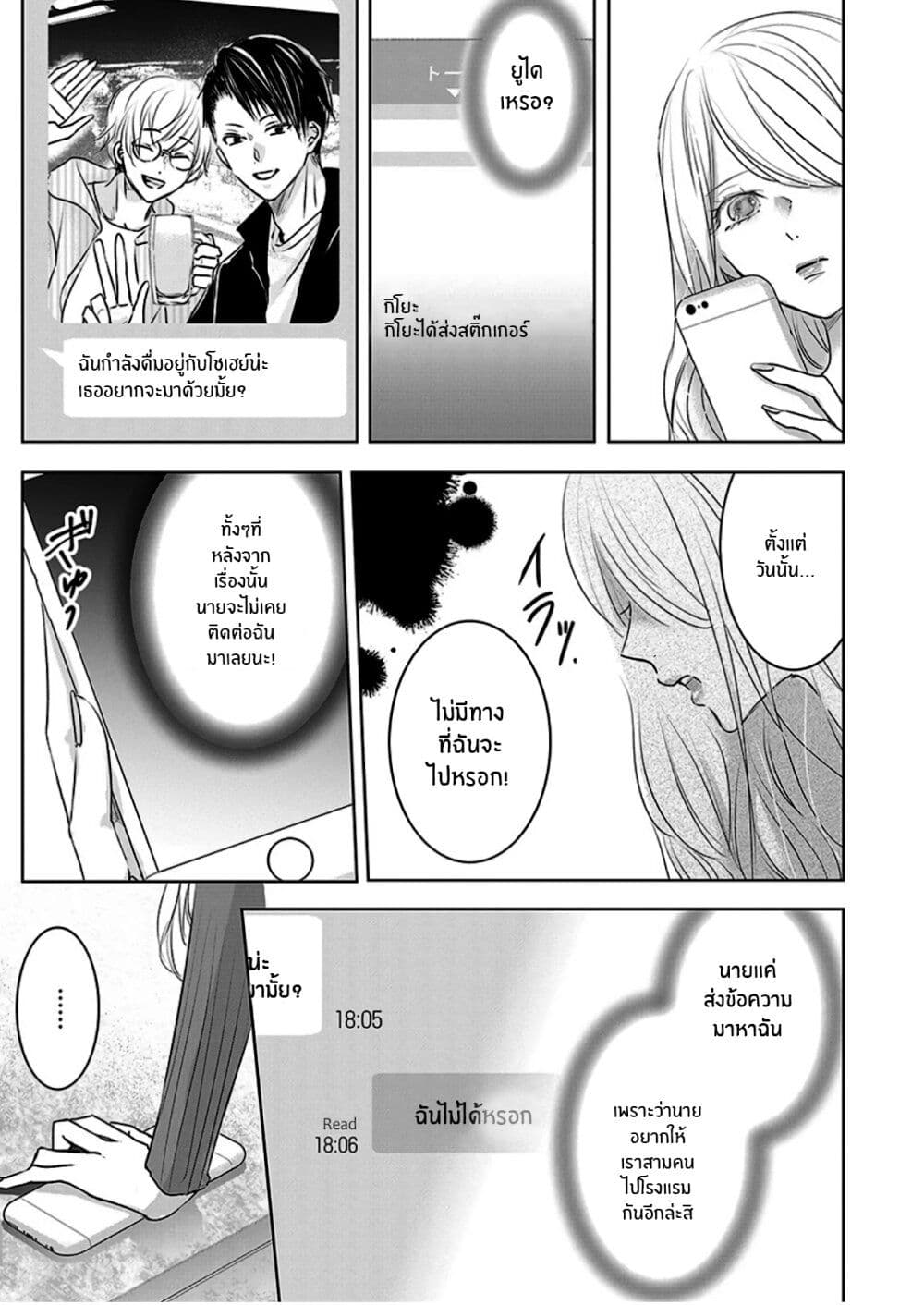 Asu, Watashi wa Dareka no Kanojo page 7