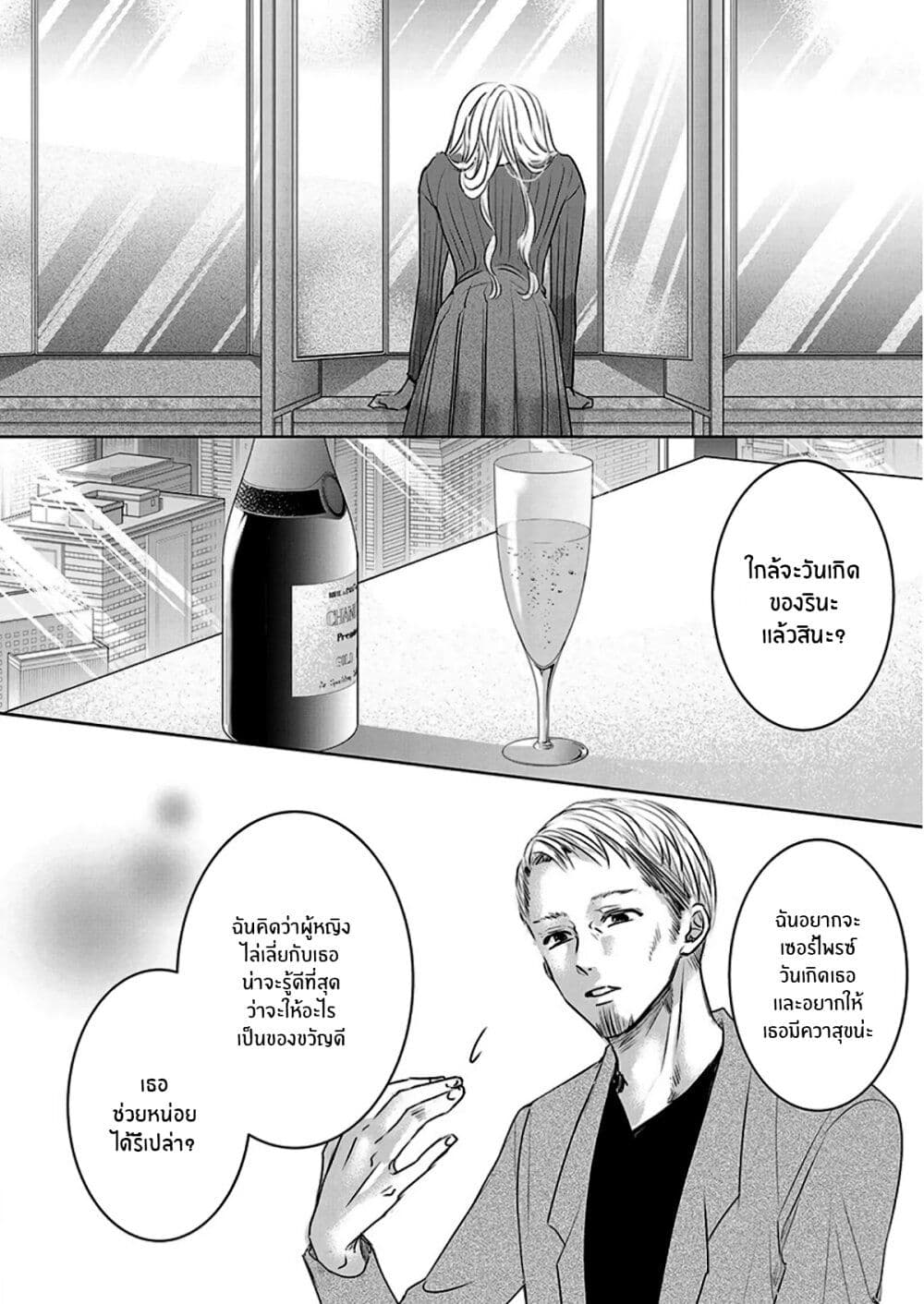 Asu, Watashi wa Dareka no Kanojo page 8
