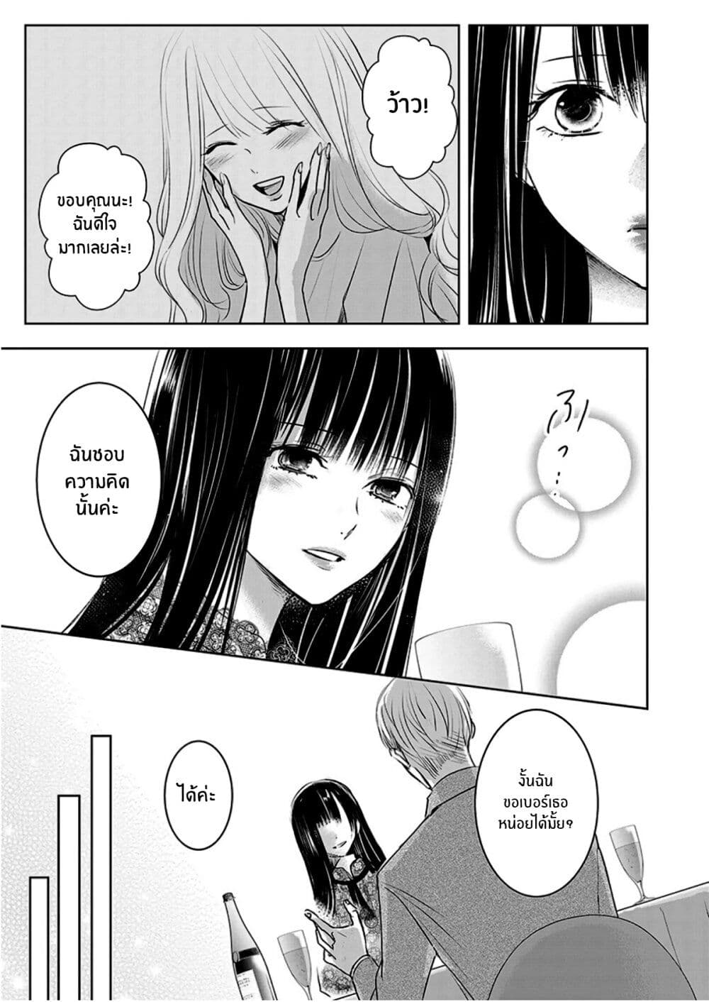 Asu, Watashi wa Dareka no Kanojo page 9