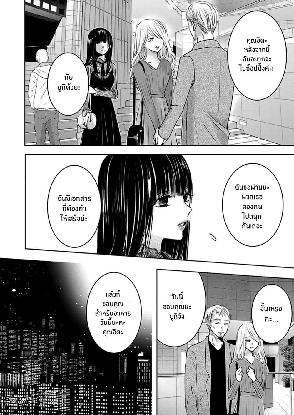 Asu, Watashi wa Dareka no Kanojo page 10