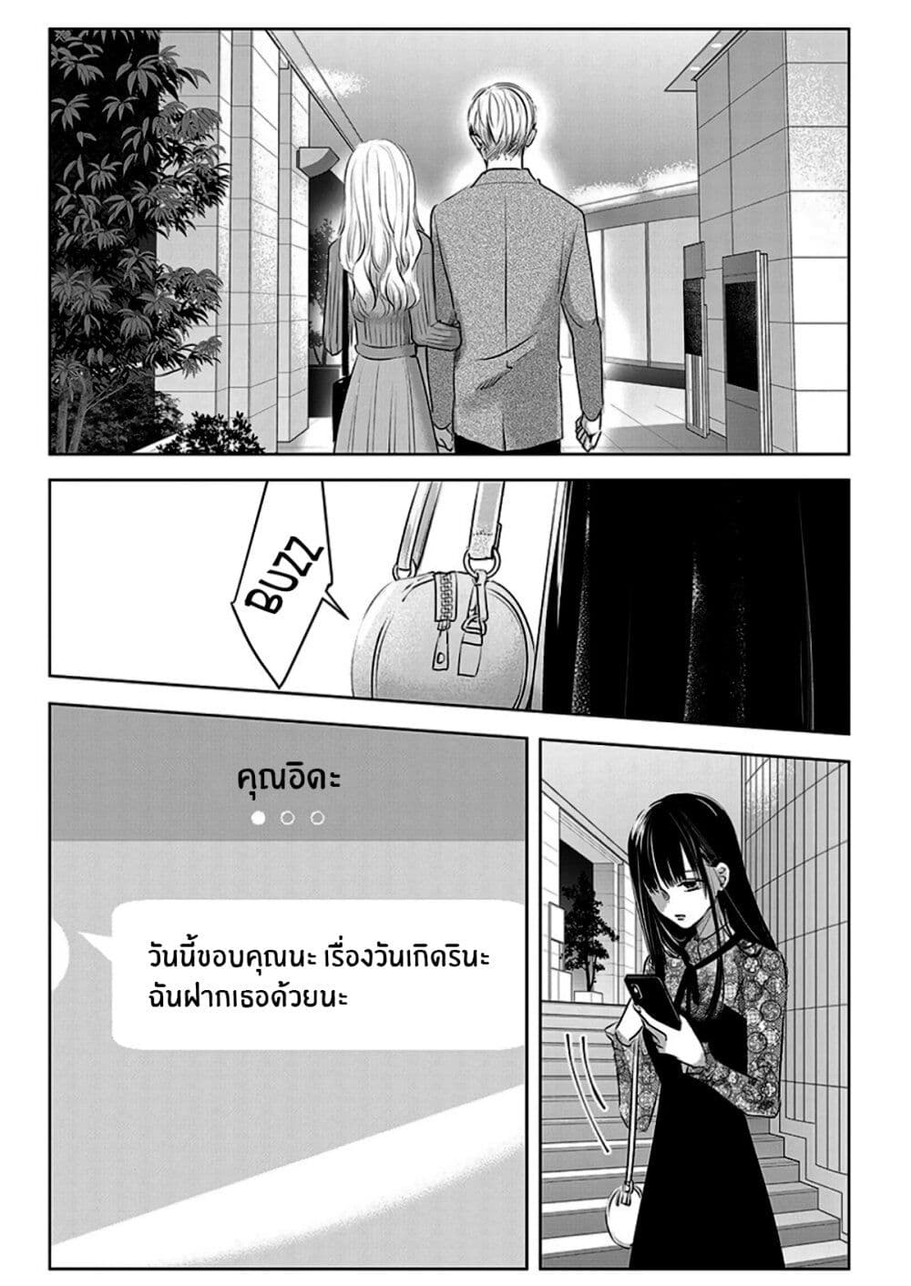 Asu, Watashi wa Dareka no Kanojo page 11