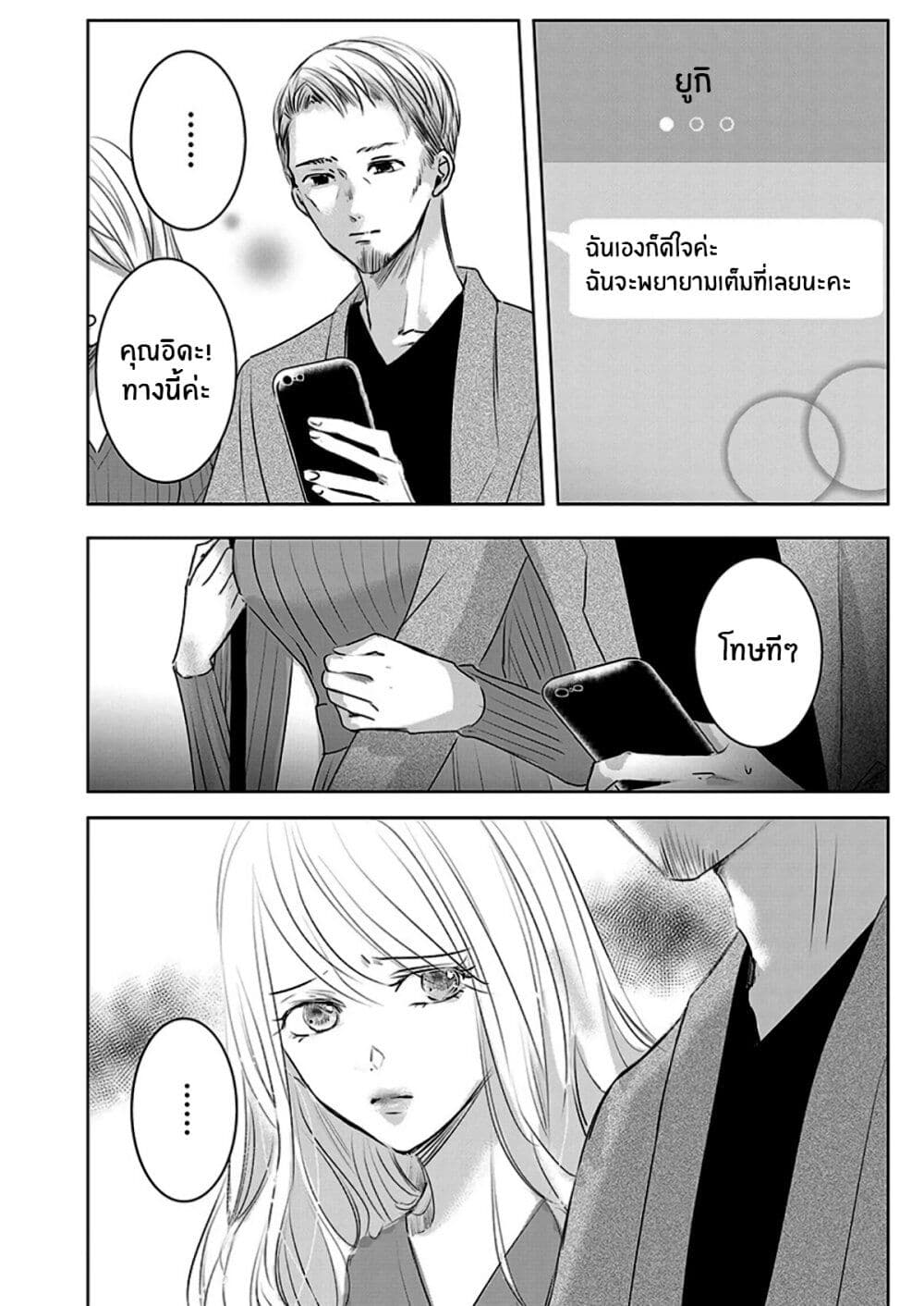 Asu, Watashi wa Dareka no Kanojo page 12