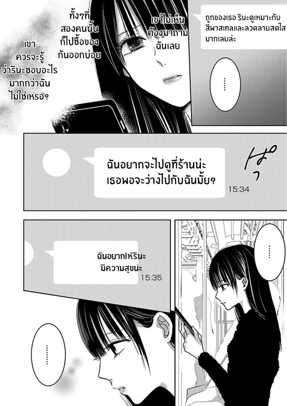 Asu, Watashi wa Dareka no Kanojo page 14