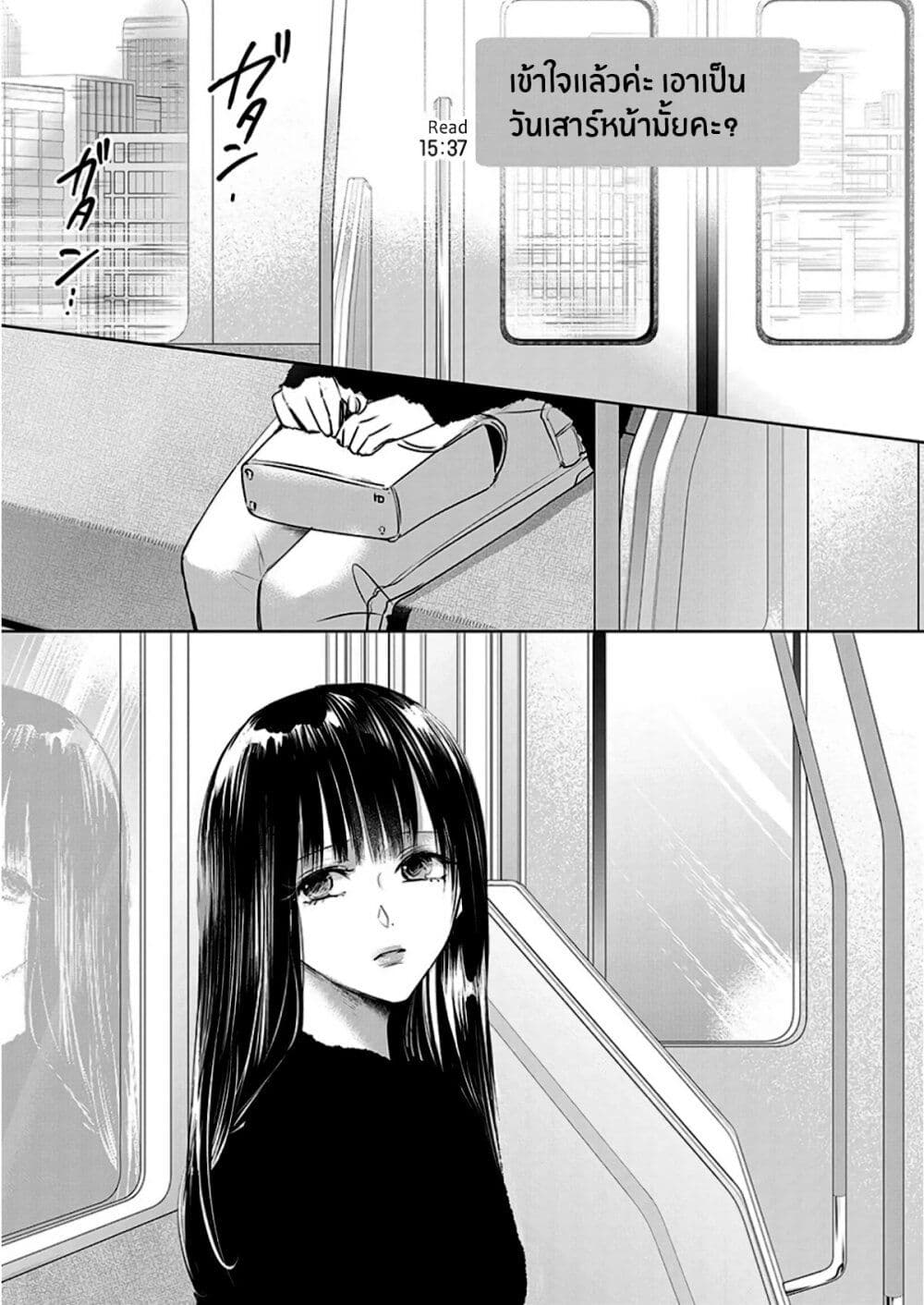Asu, Watashi wa Dareka no Kanojo page 15