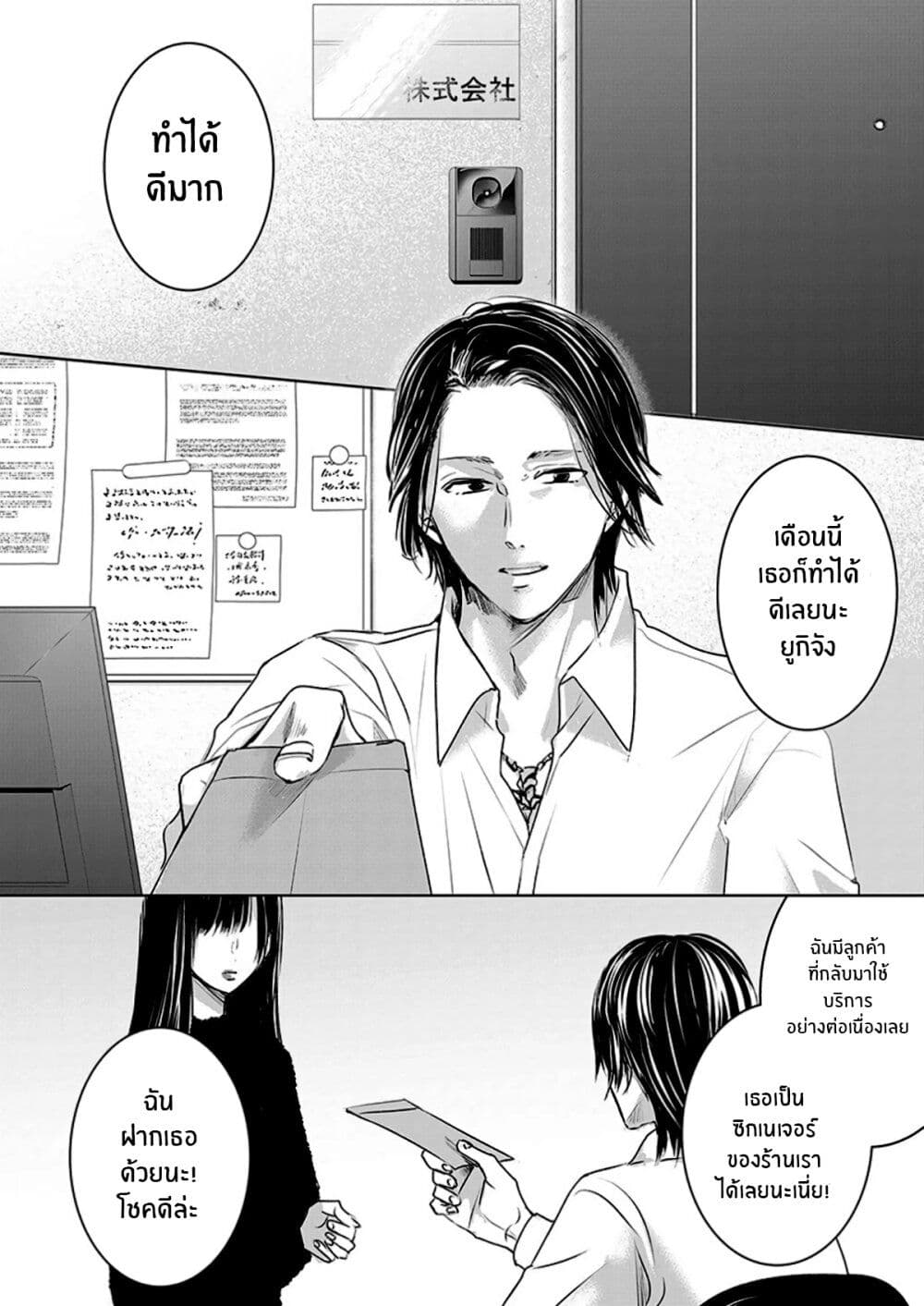 Asu, Watashi wa Dareka no Kanojo page 16