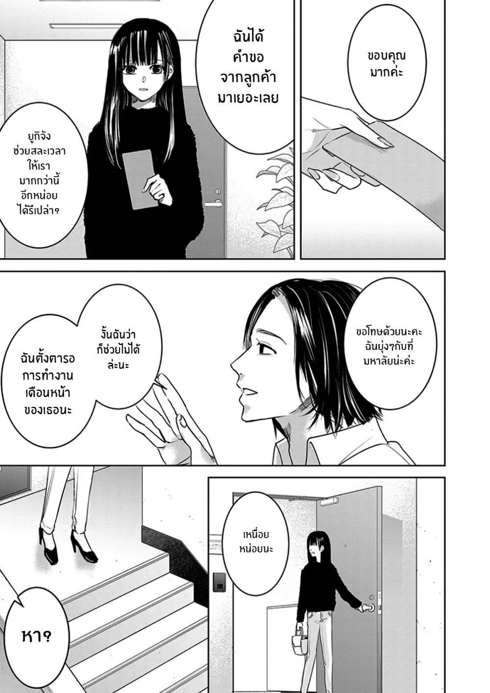Asu, Watashi wa Dareka no Kanojo page 17
