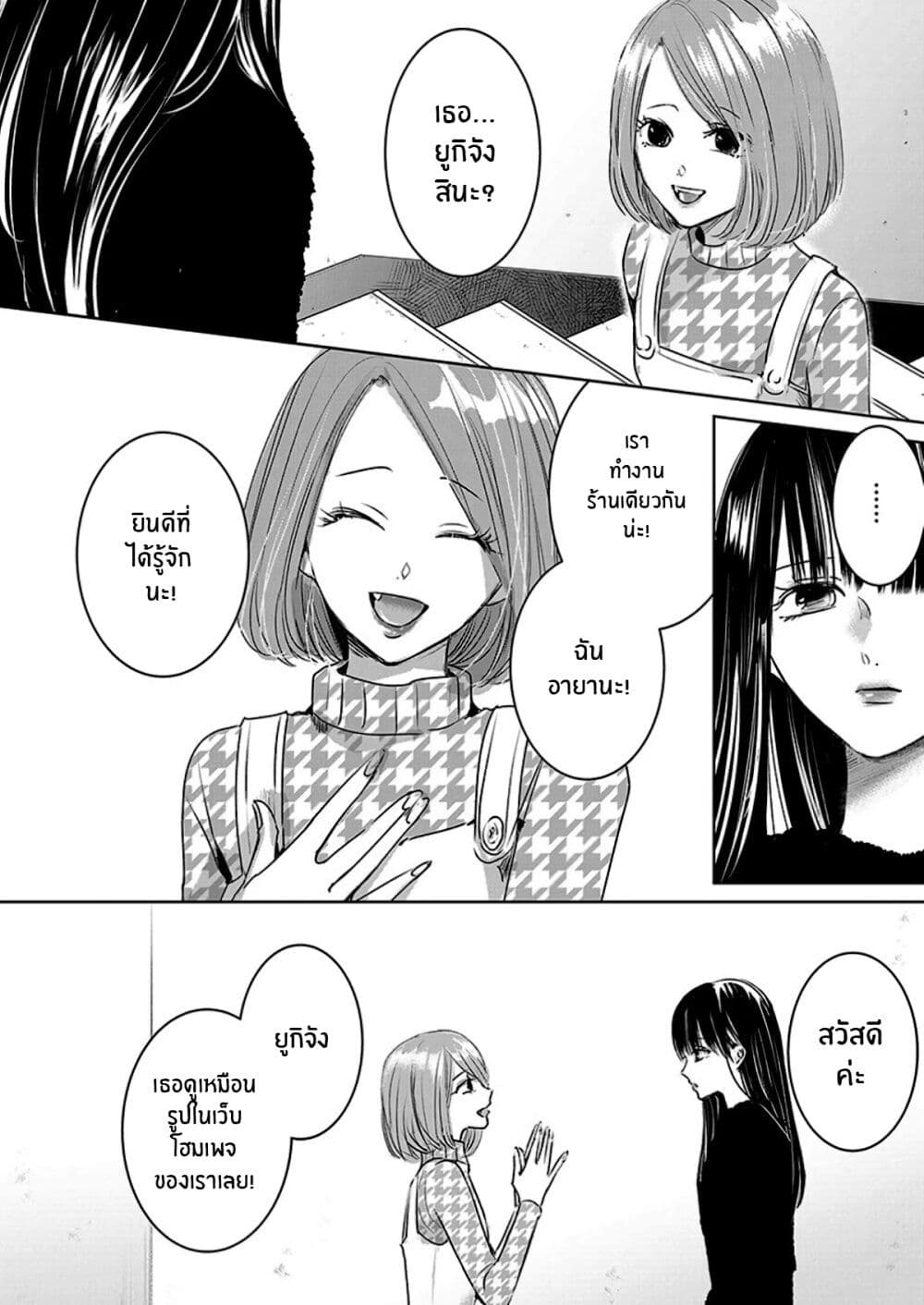 Asu, Watashi wa Dareka no Kanojo page 18