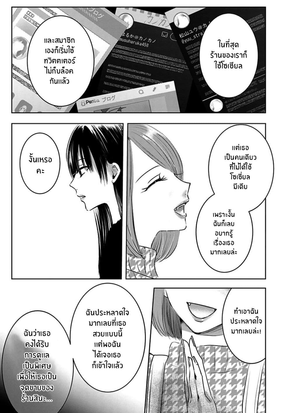 Asu, Watashi wa Dareka no Kanojo page 19